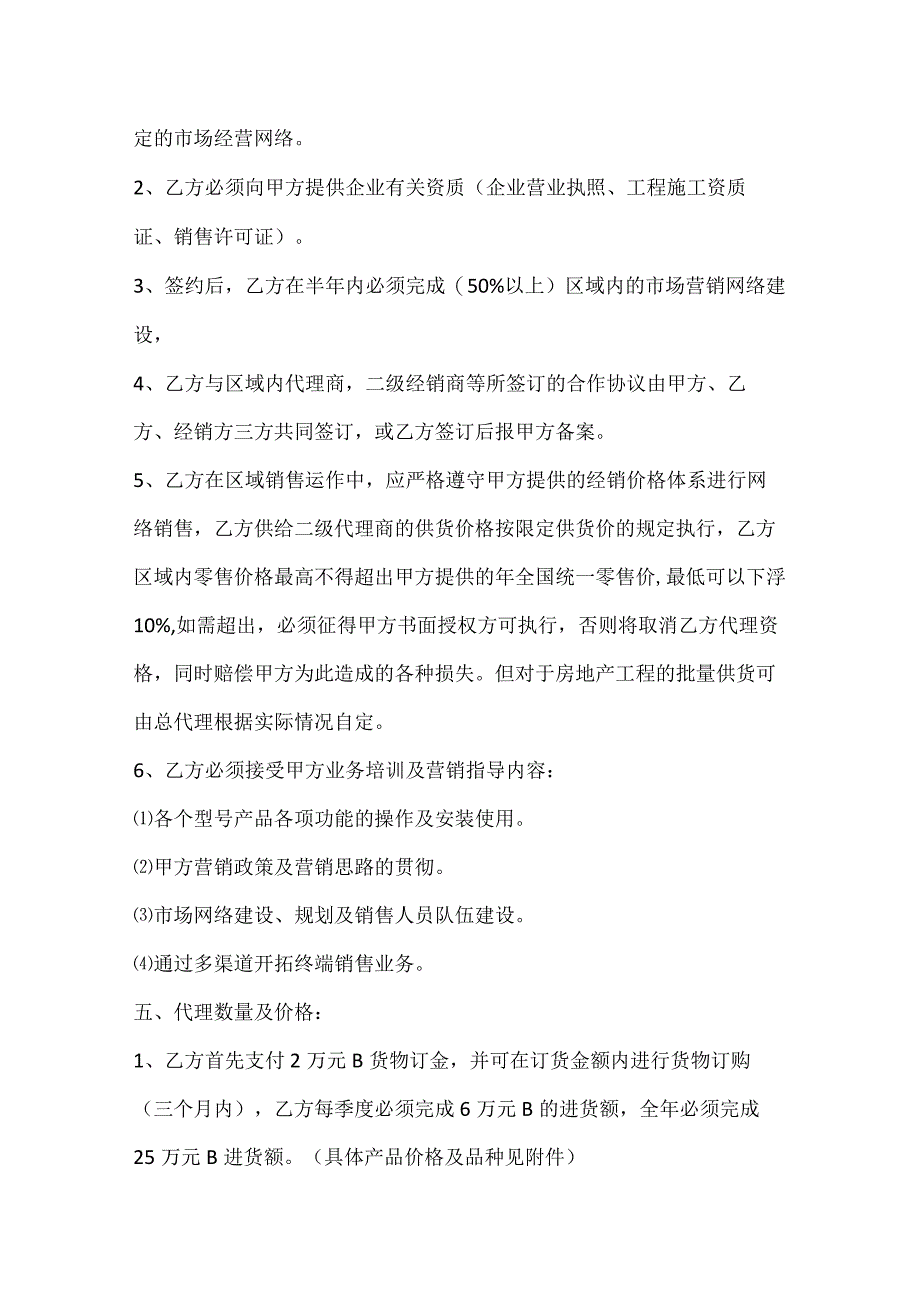 经销代理合同样式.docx_第3页