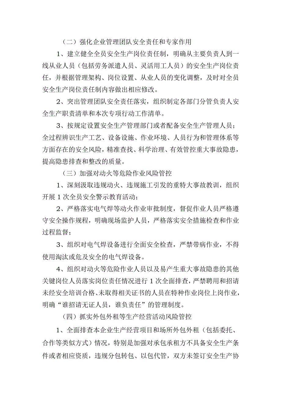 重大事故隐患排查整治行动实施方案.docx_第2页