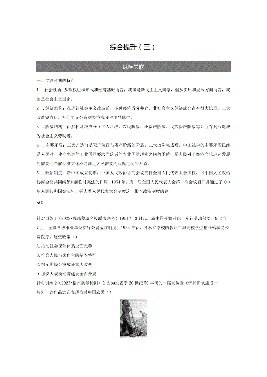 第三部分 现代中国 综合提升（三）.docx_第1页