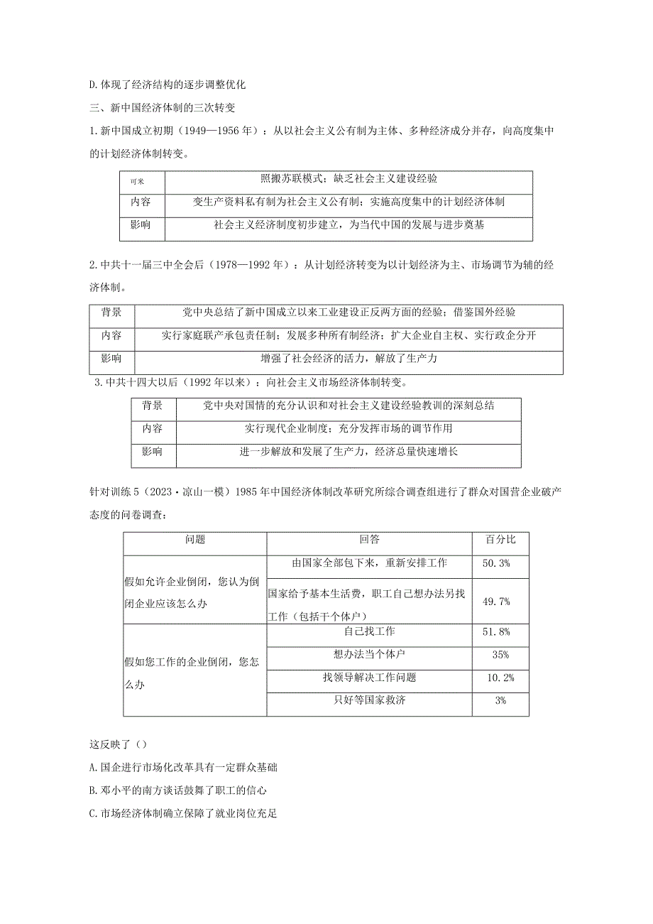 第三部分 现代中国 综合提升（三）.docx_第3页