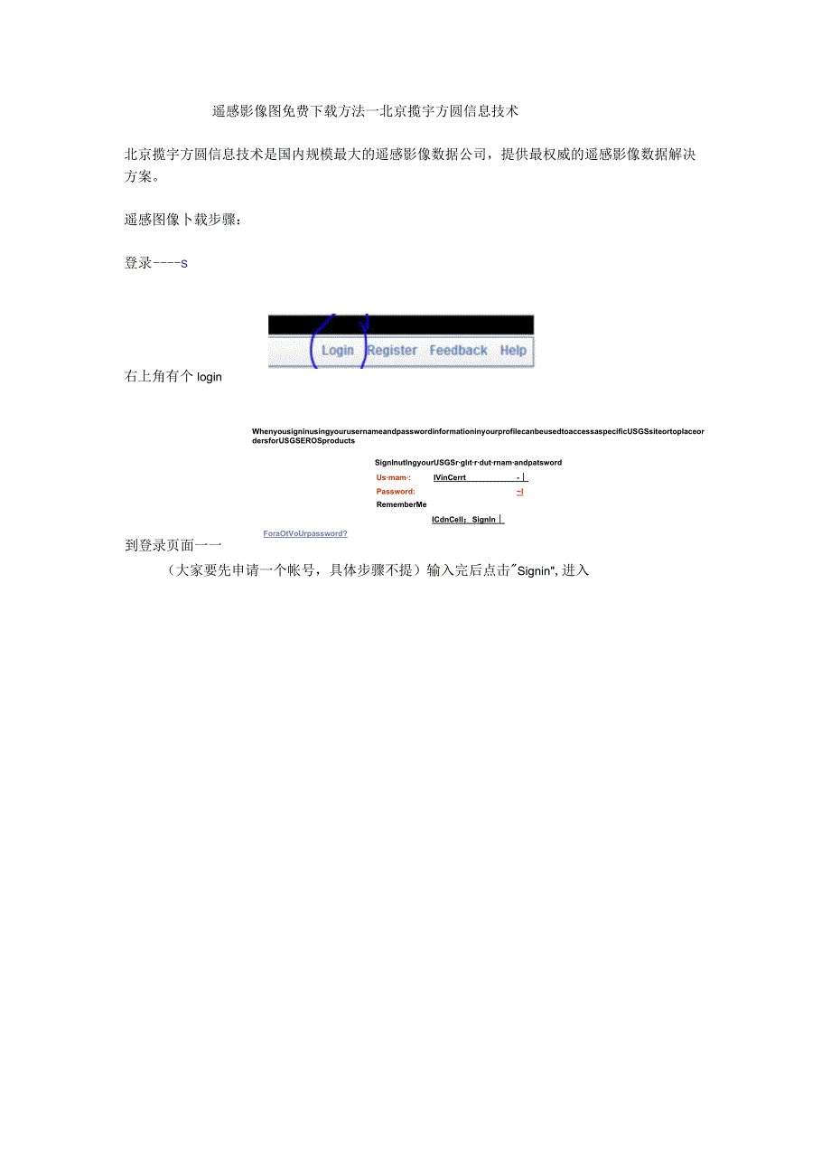 遥感影像图免费下载步骤方法-北京揽宇方圆信息技术有限公司.docx_第1页