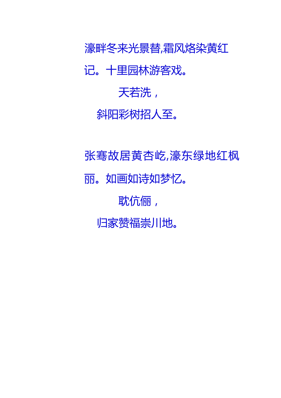 渔家傲-南通濠河初冬写意.docx_第3页