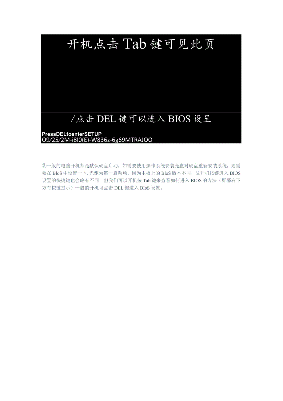 系统安装·光驱启动操作法.docx_第2页