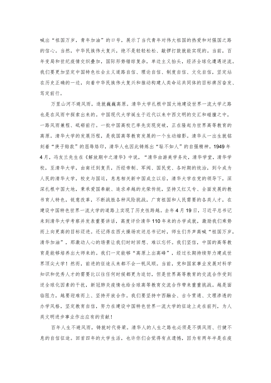 清华大学校长2022本科、研究生毕业典礼上的讲话（全文）.docx_第2页