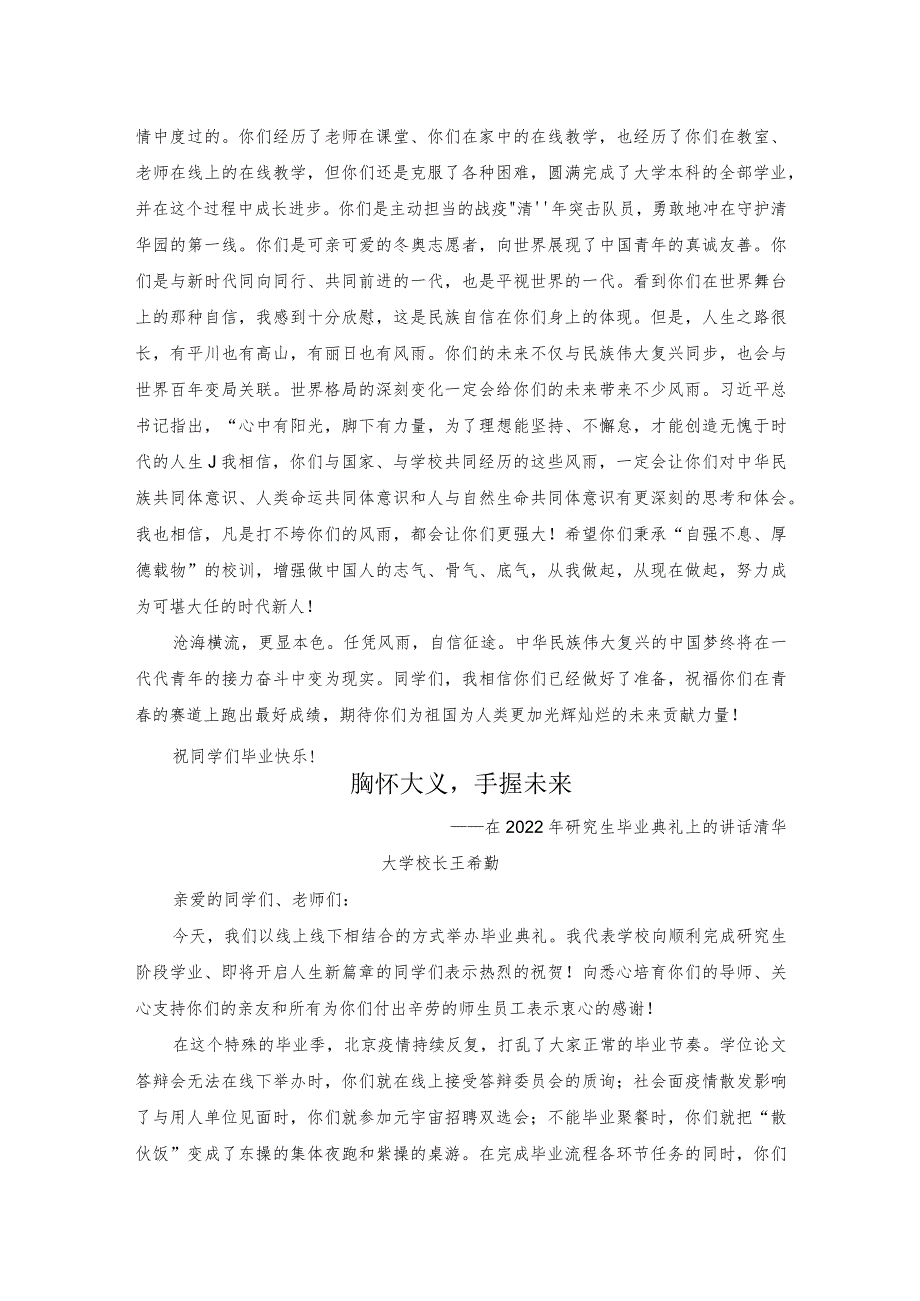 清华大学校长2022本科、研究生毕业典礼上的讲话（全文）.docx_第3页