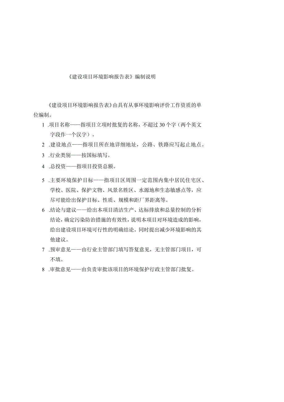 济南金达新材料有限公司脱硫剂生产项目环境影响报告.docx_第2页