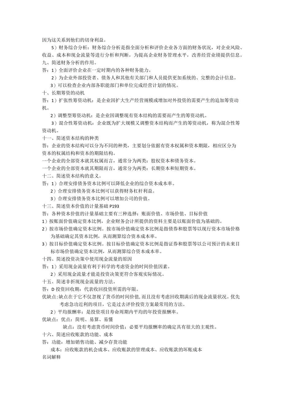 财务管理期末考试题库.docx_第2页