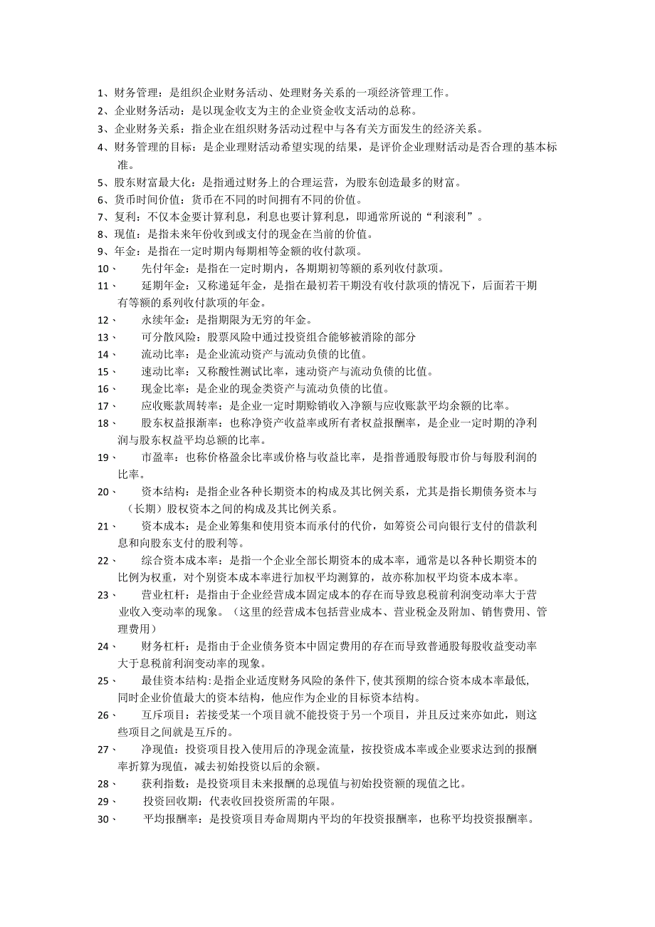 财务管理期末考试题库.docx_第3页