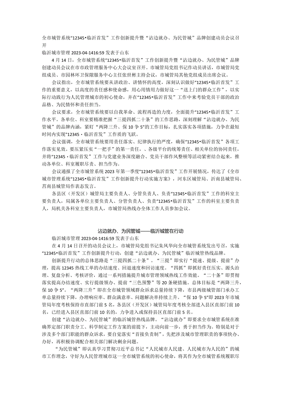 沾边就办、为民管城”品牌创建动员会议召开.docx_第1页