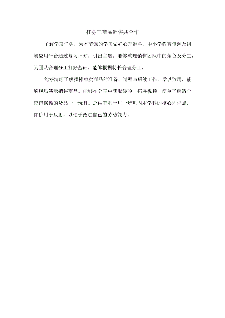 浙教版小学劳动三年级上册项目三《出谋划策一起来——跳蚤市场我组织》每课教学反思.docx_第3页