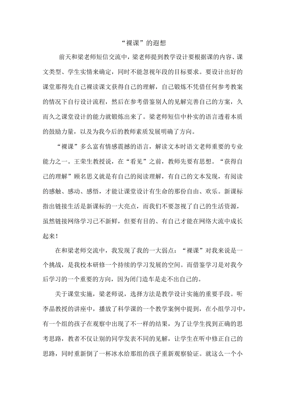 裸课的遐想.docx_第1页