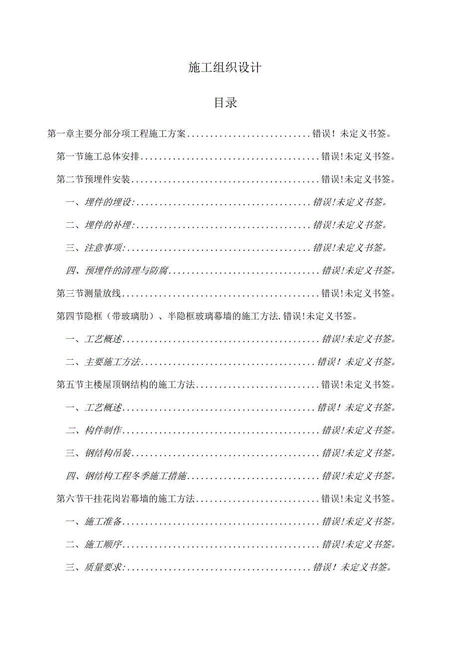 瓮福大厦幕墙工程施工组织设计工程文档范本.docx_第1页