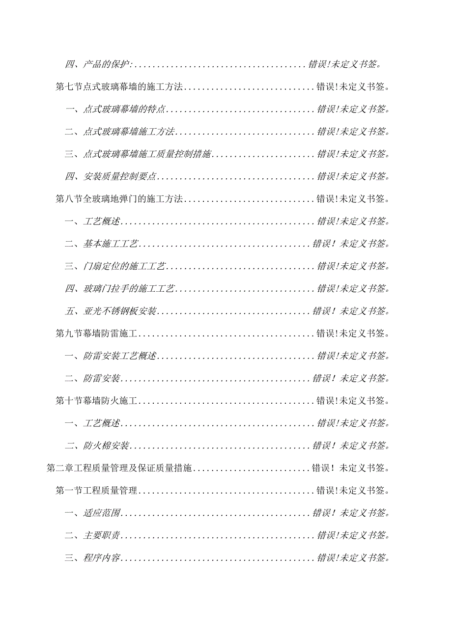 瓮福大厦幕墙工程施工组织设计工程文档范本.docx_第2页