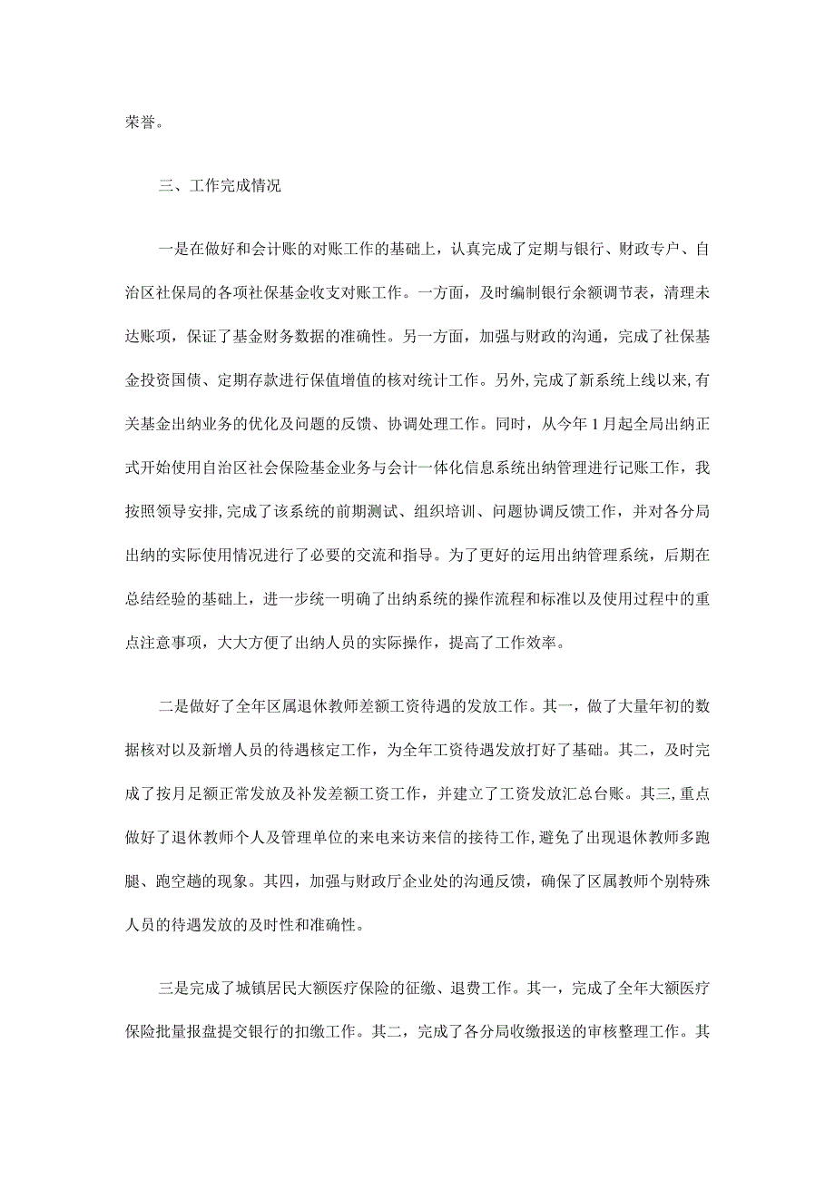 财务部门个人工作总结模板.docx_第2页