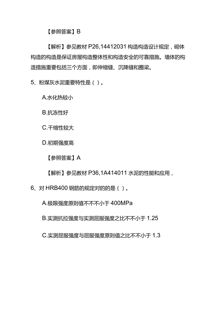 （2023）一建建筑实务真题库及答案.docx_第3页