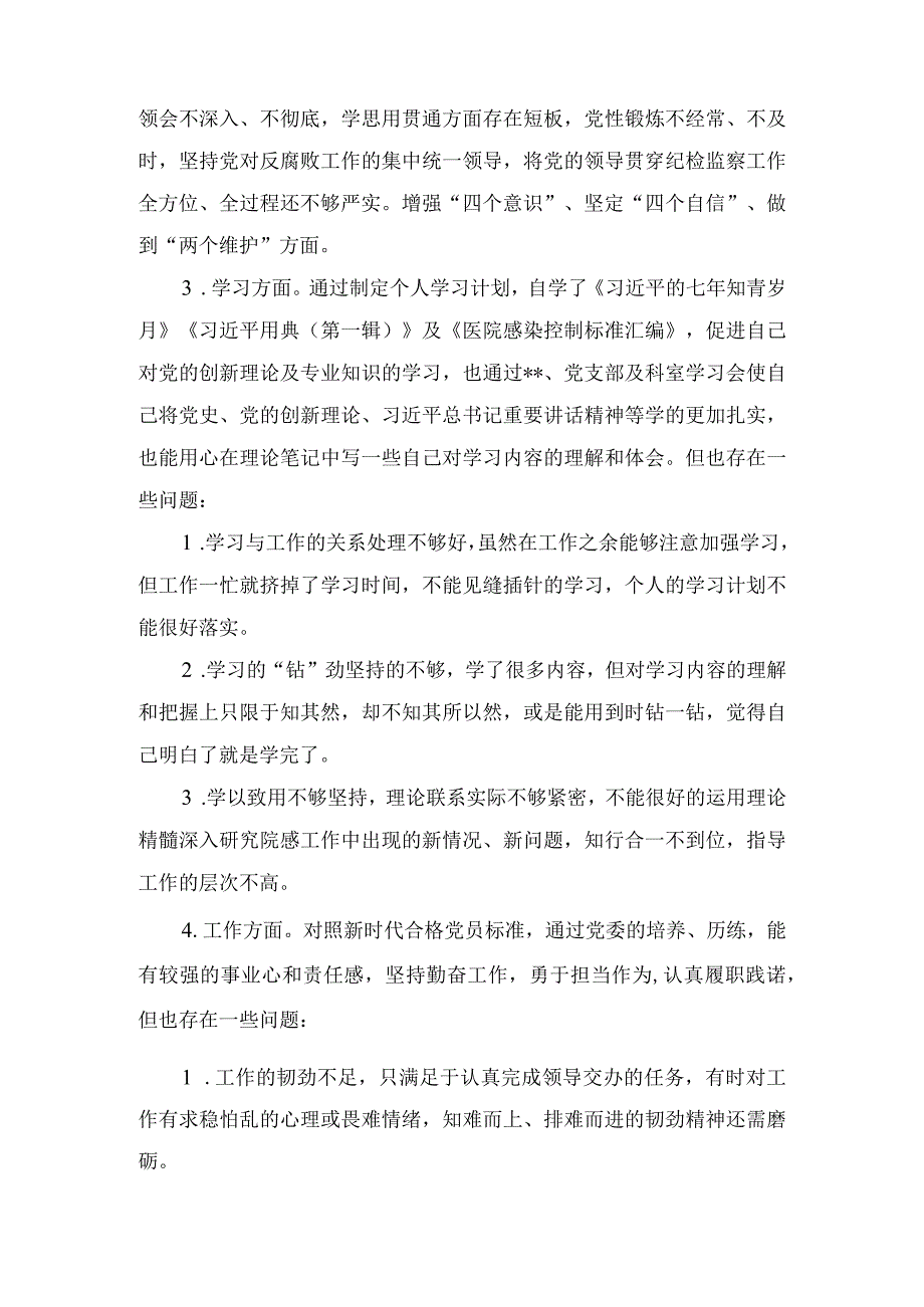 纪检监察干部关于纪检监察干部队伍教育整顿“六个方面”个人检视报告（2篇）.docx_第2页