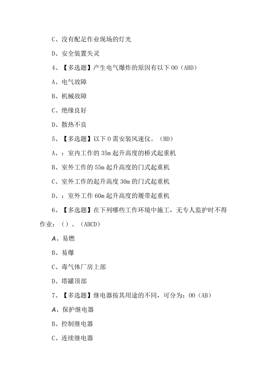 （100题）起重机司机(限桥式起重机)考试试题.docx_第2页