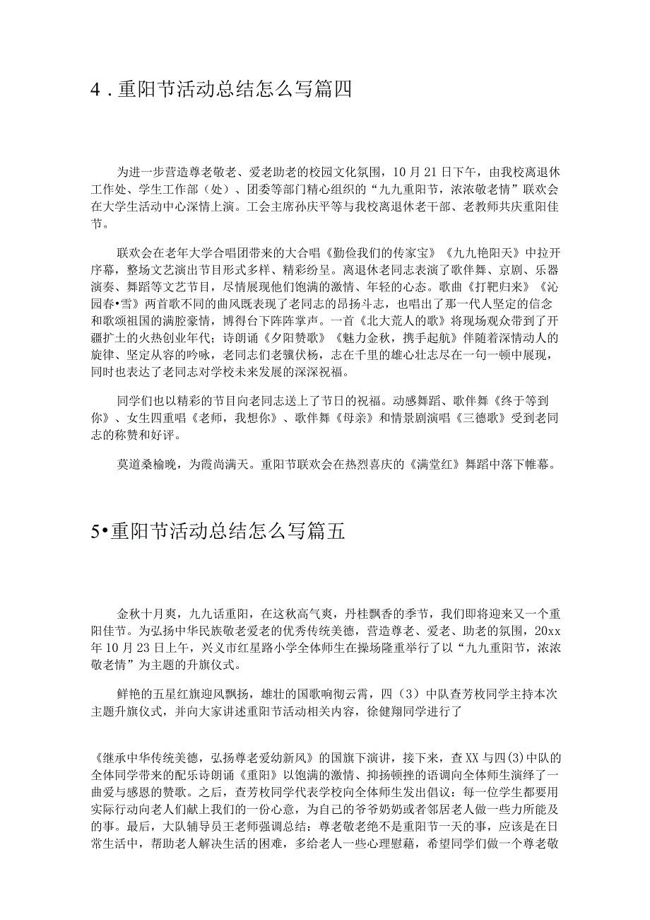 重阳节活动总结怎么写（精选篇）.docx_第3页