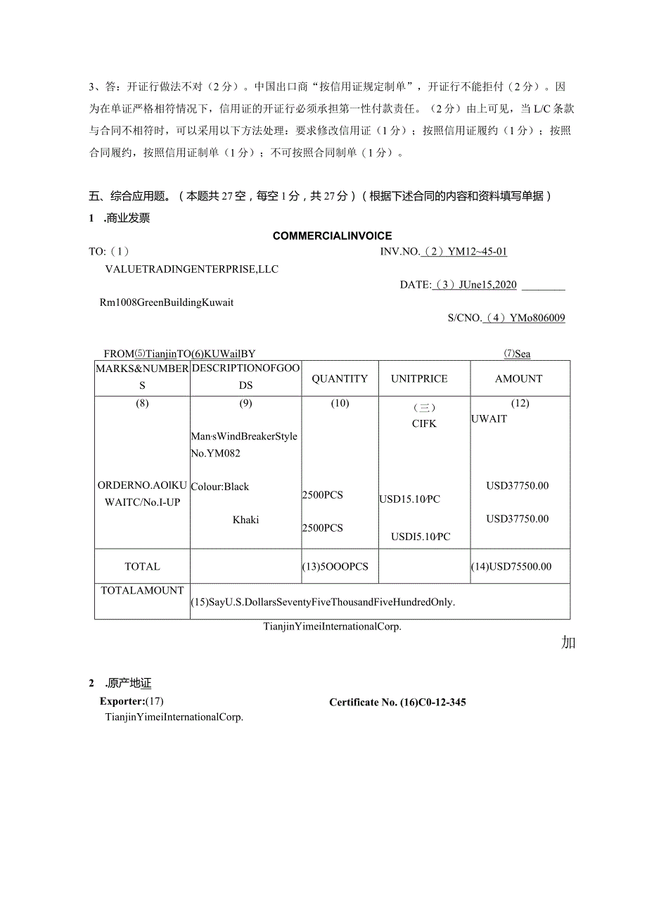 答案 国际结算期末试卷B.docx_第3页