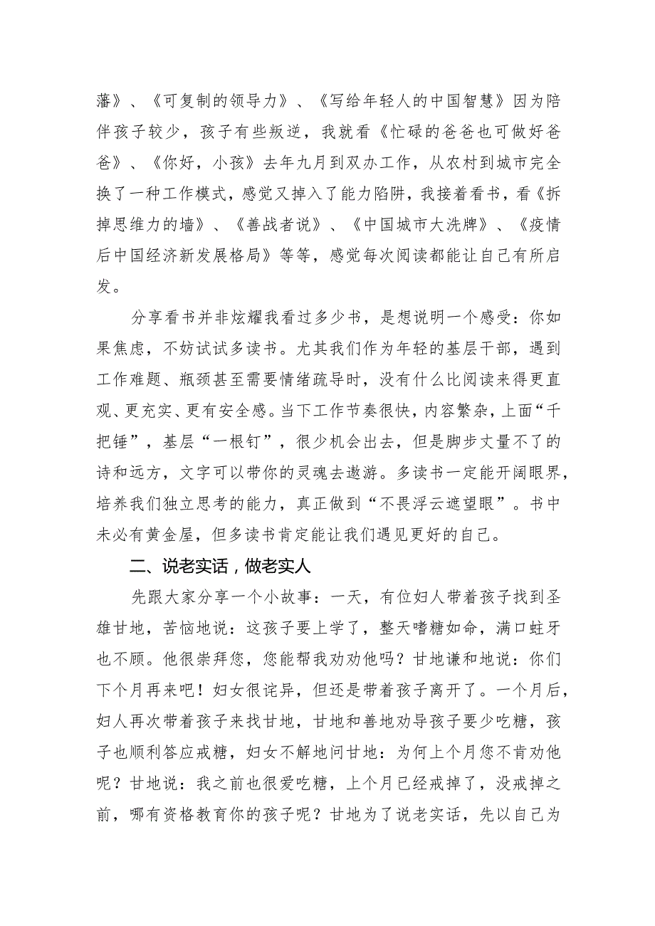 街道党工委书记在全区2023年度青年干部人才座谈会上的发言.docx_第2页