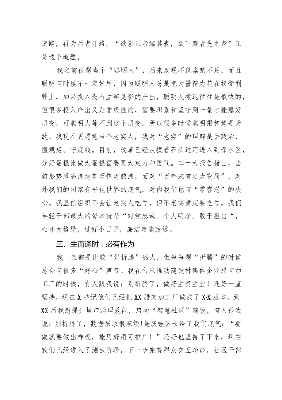 街道党工委书记在全区2023年度青年干部人才座谈会上的发言.docx_第3页