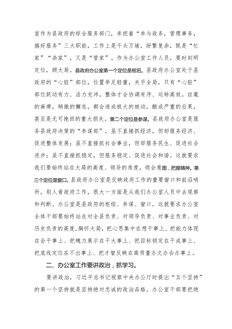 （6篇）在2023年第二批主题教育专题组织生活会上的讲话.docx_第3页