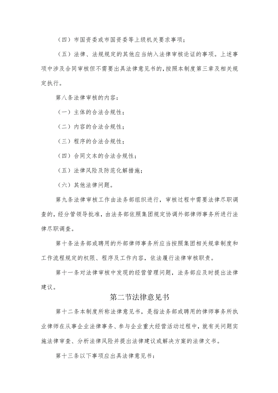 集团公司本部法务管理制度.docx_第2页