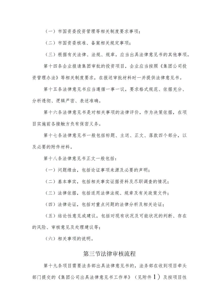 集团公司本部法务管理制度.docx_第3页