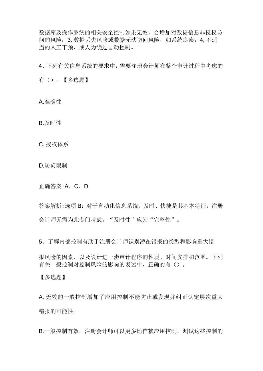 注册会计师考试《审计》历年真题和解析答案0529-85.docx_第3页