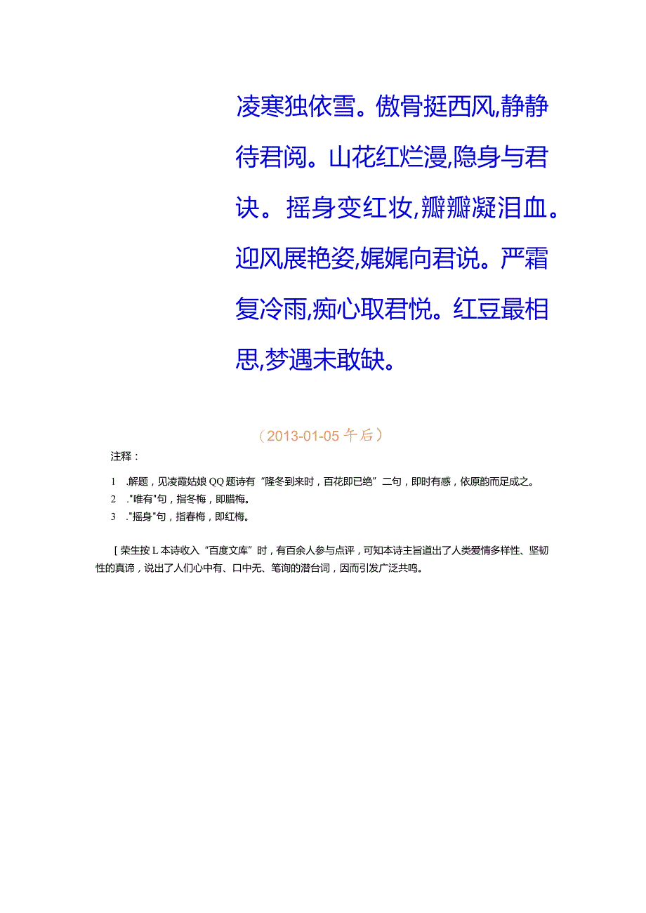 爱情诗词精选38-31. 五言古诗：梅格八韵.docx_第2页