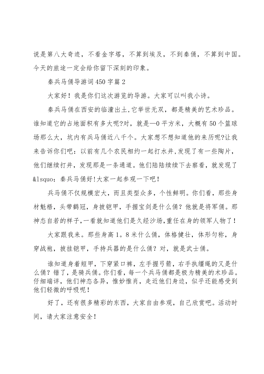 秦兵马俑导游词450字（30篇）.docx_第2页