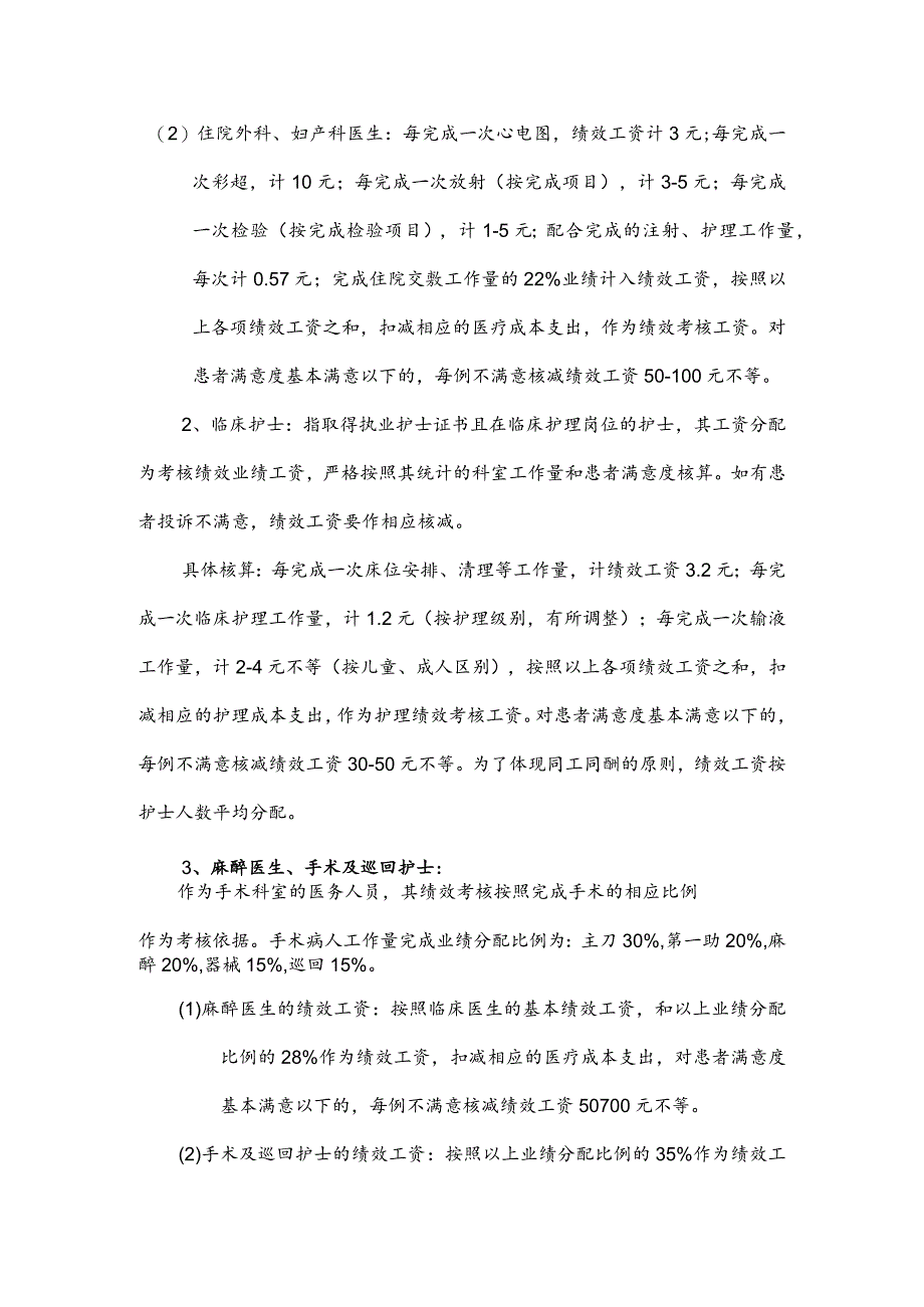 职工绩效考核分配方案.docx_第2页