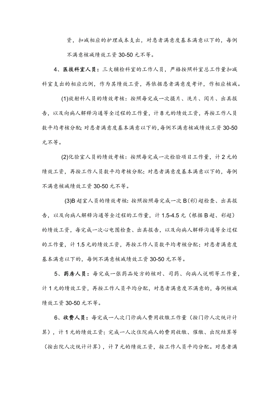 职工绩效考核分配方案.docx_第3页