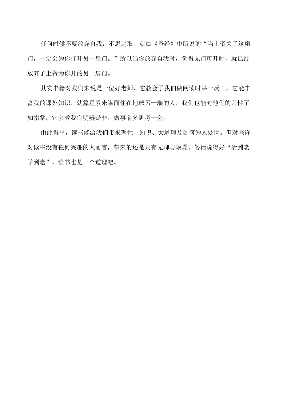 读书的意义作文.docx_第2页