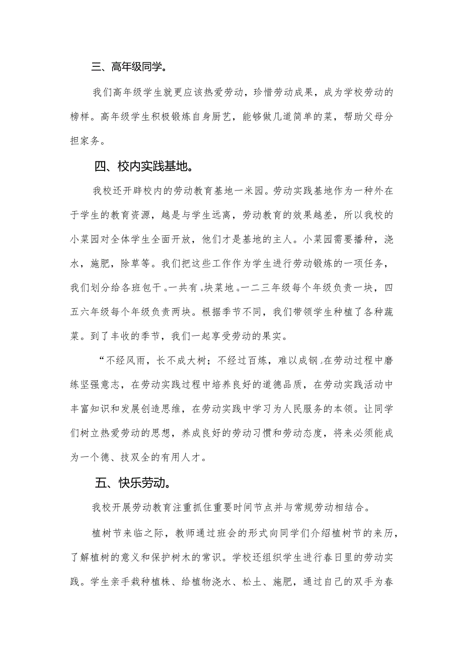 爱劳动 悦成长 学校劳动教育实施方案.docx_第2页