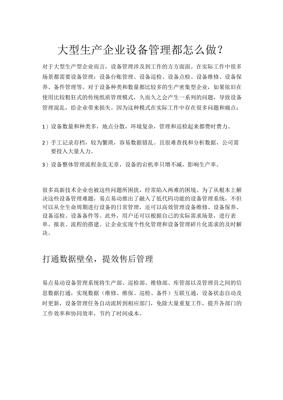 设备管理这样做事半功倍.docx_第1页