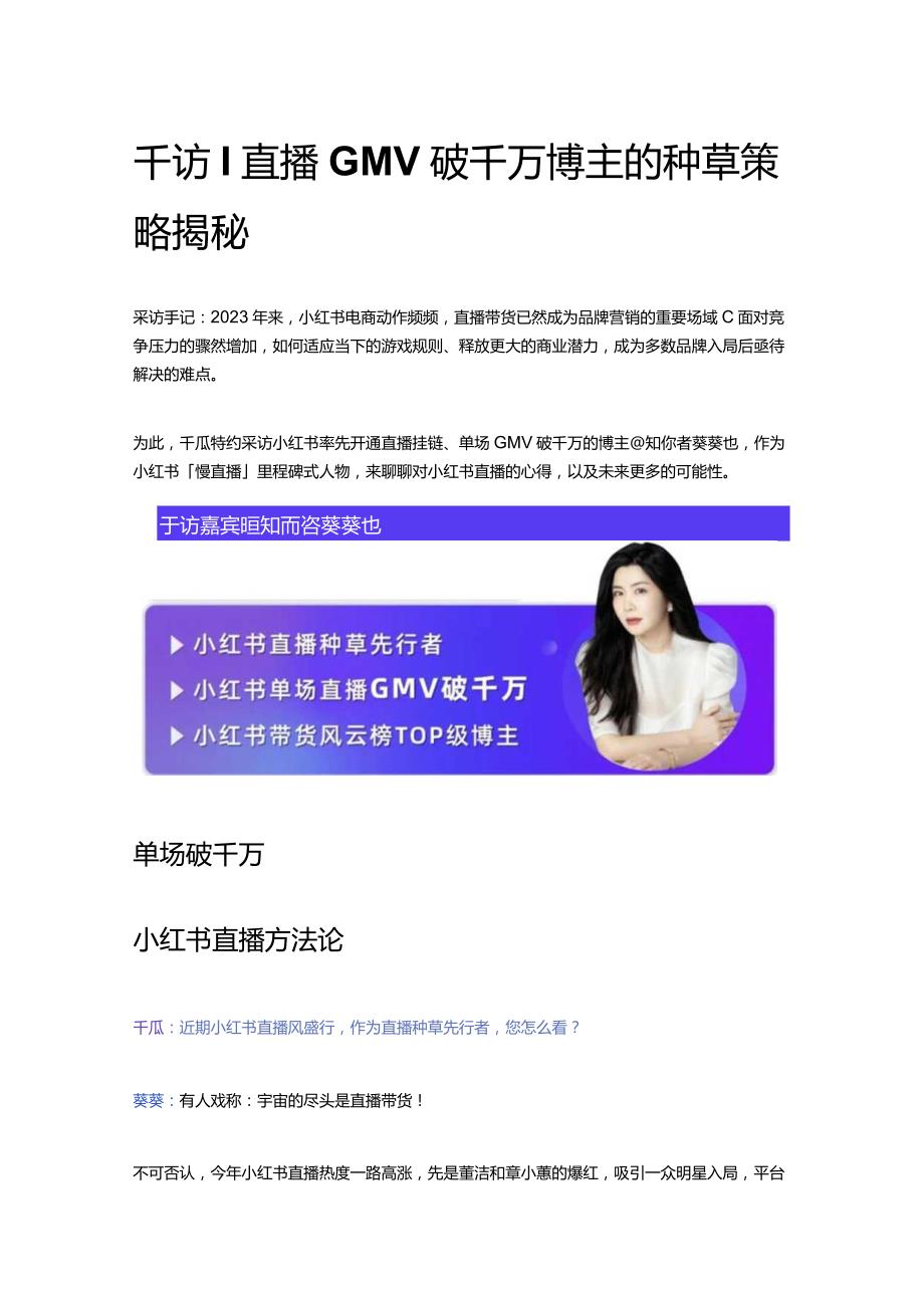 独家专访小红书直播种草先行者账号养成.docx_第1页