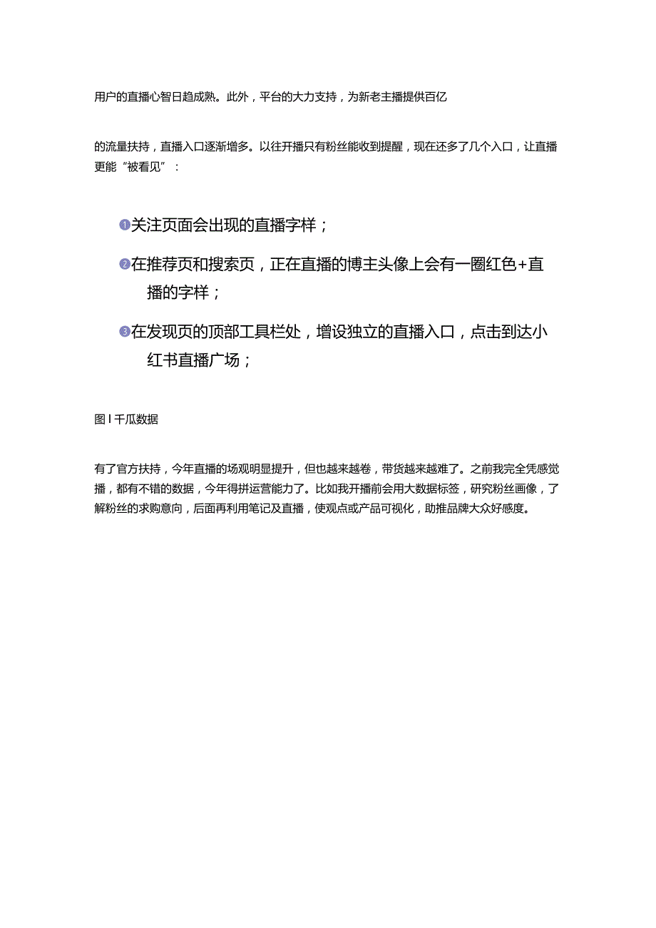 独家专访小红书直播种草先行者账号养成.docx_第2页