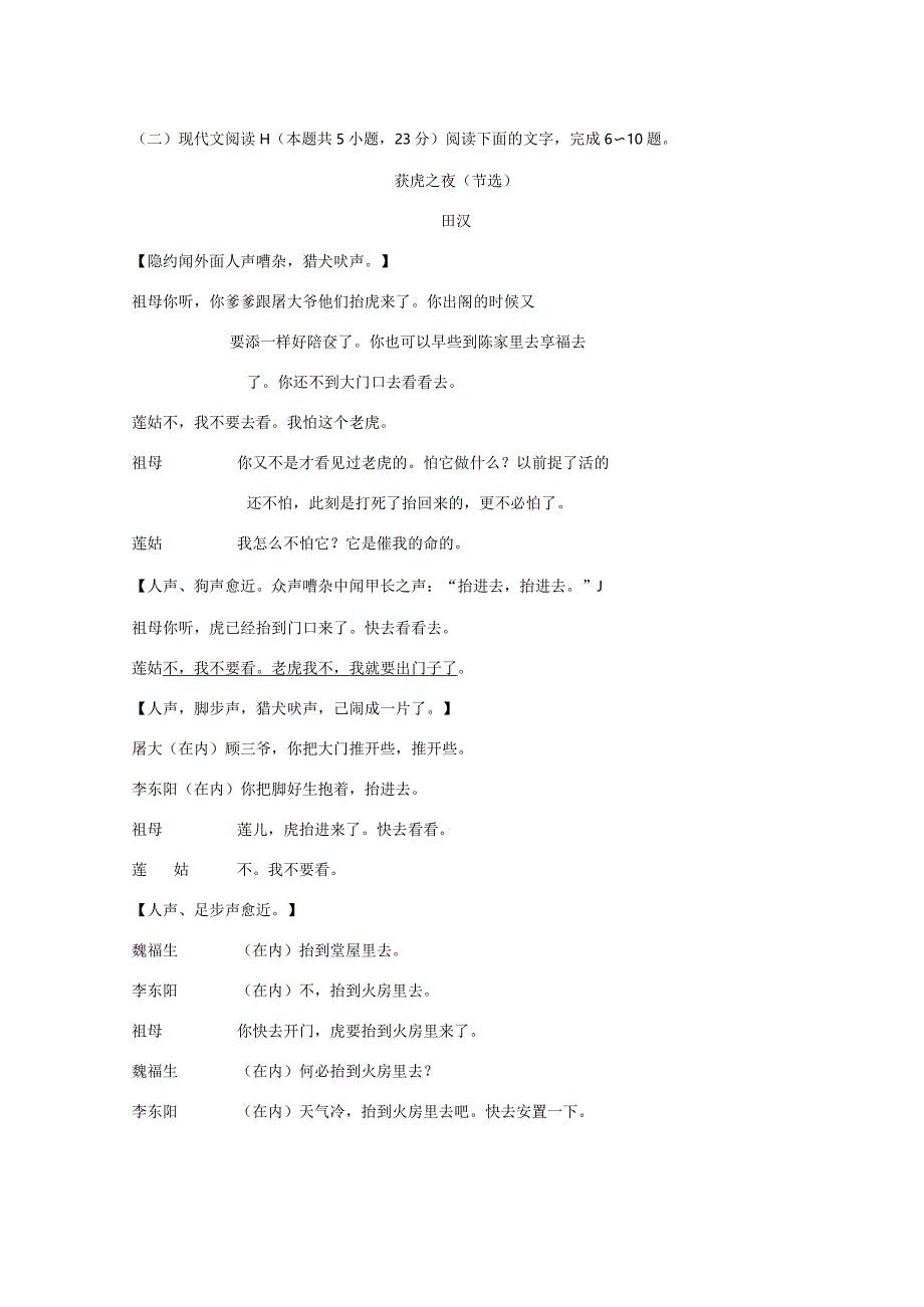 田汉《获虎之夜》阅读练习及答案.docx_第1页