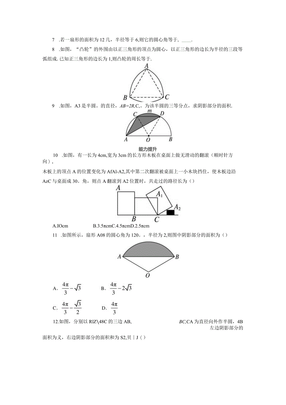 自我小测弧长和扇形面积第1课时.docx_第2页