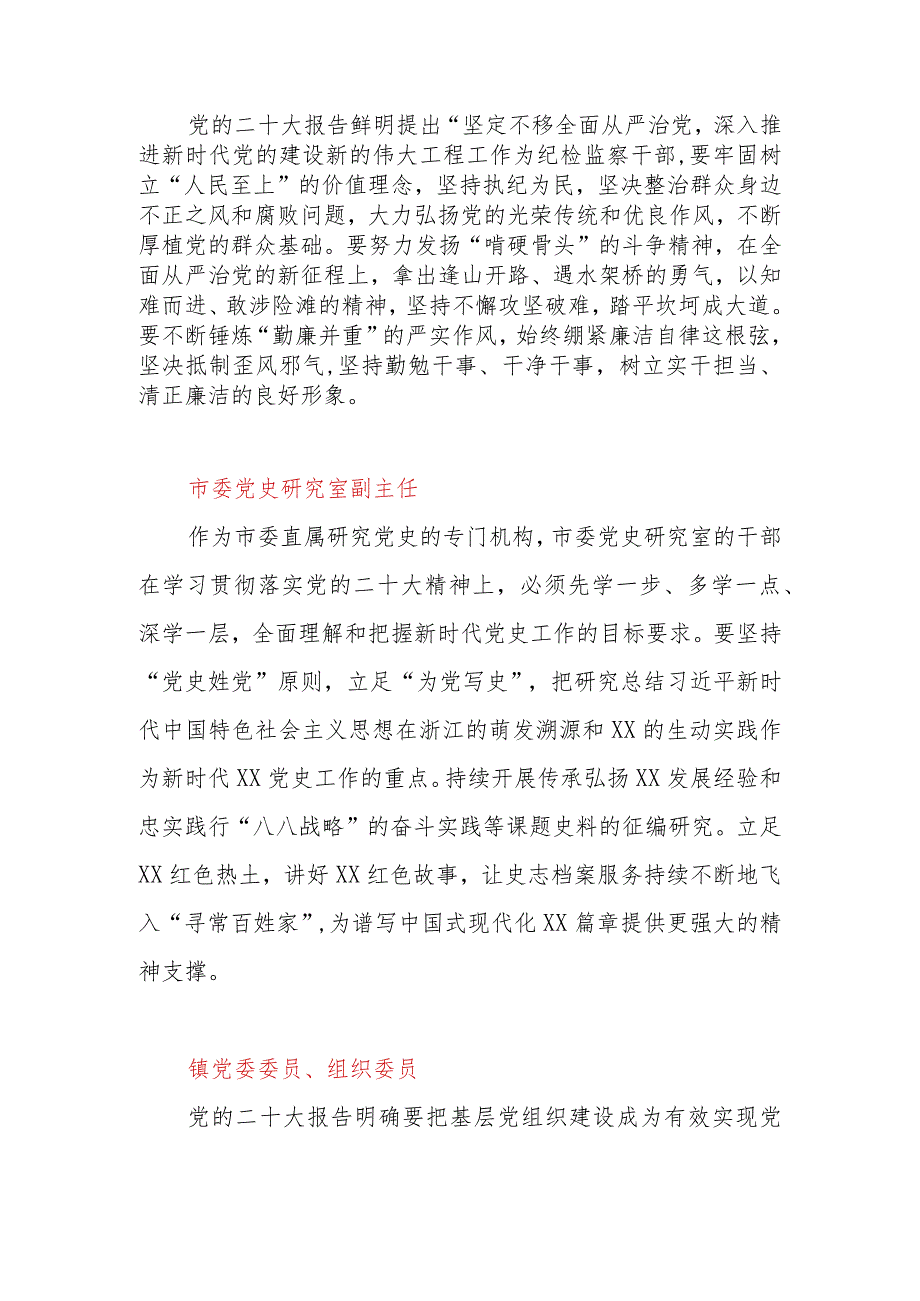 领导干部学习贯彻党的二十大精神专题研讨班学员最新心得体会精选4篇(1200字).docx_第2页