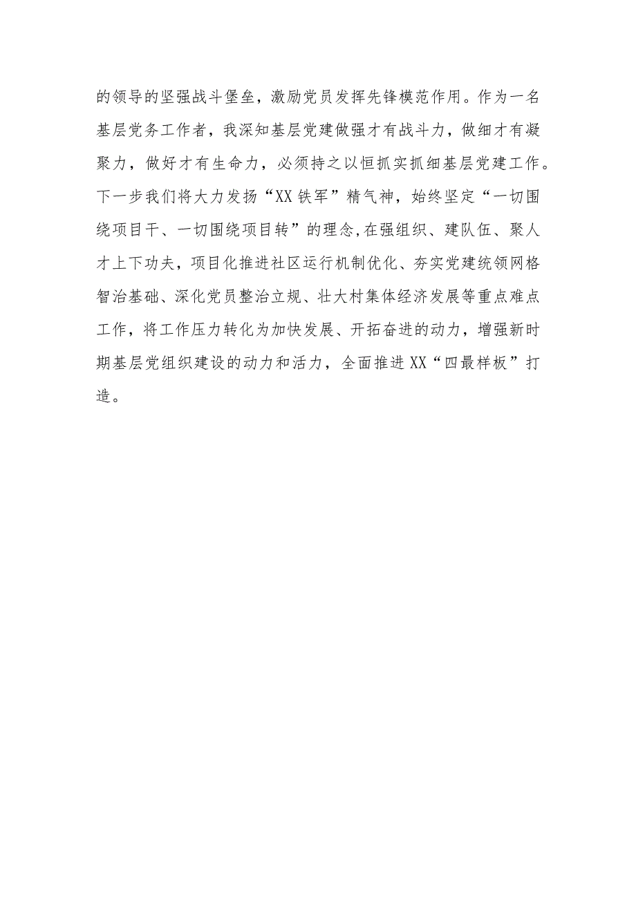 领导干部学习贯彻党的二十大精神专题研讨班学员最新心得体会精选4篇(1200字).docx_第3页