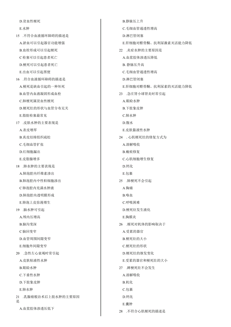 病理题库-02 血液循环.docx_第2页