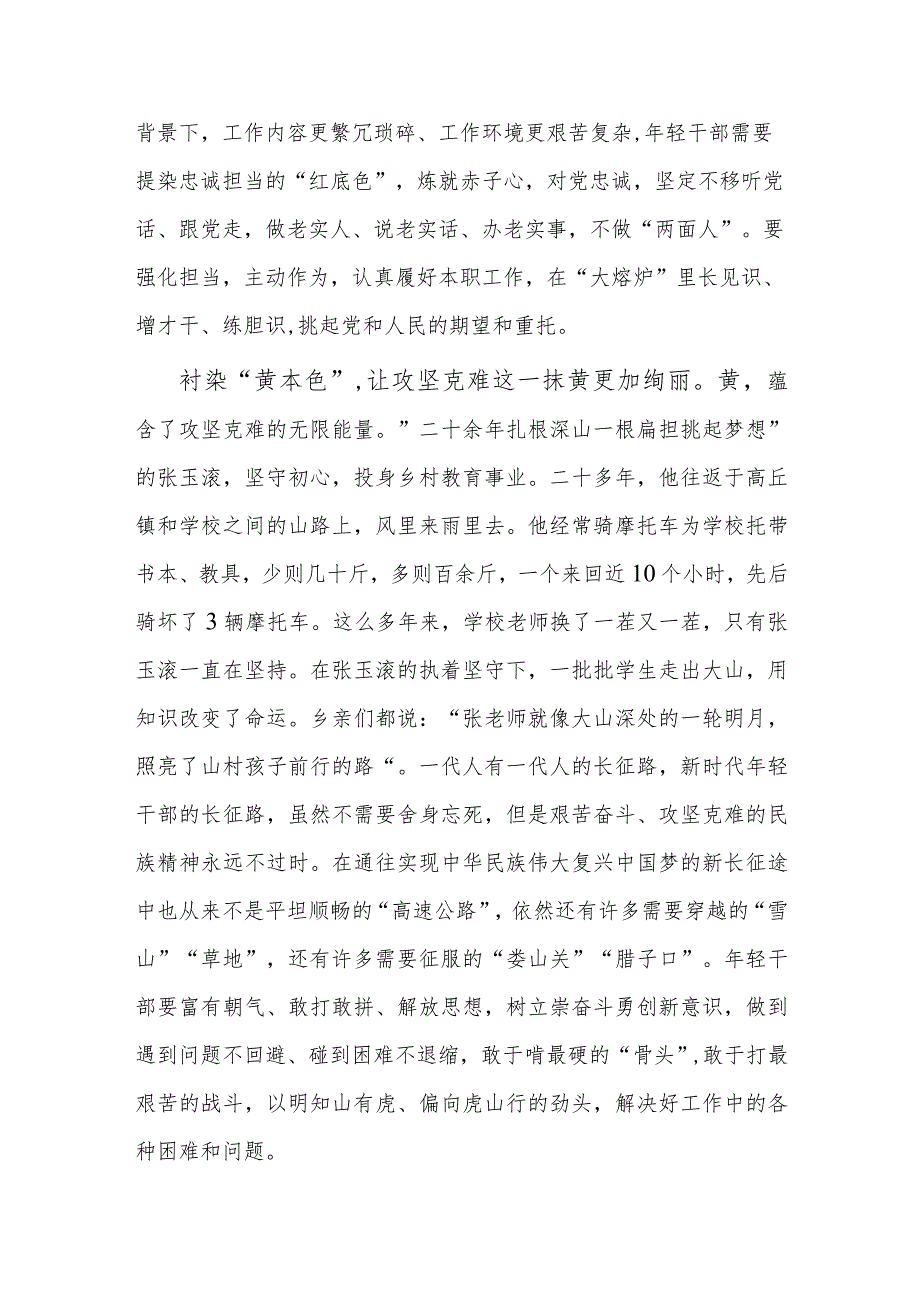 观看《榜样7》专题节目有感：染好“三色”岗位建功.docx_第2页