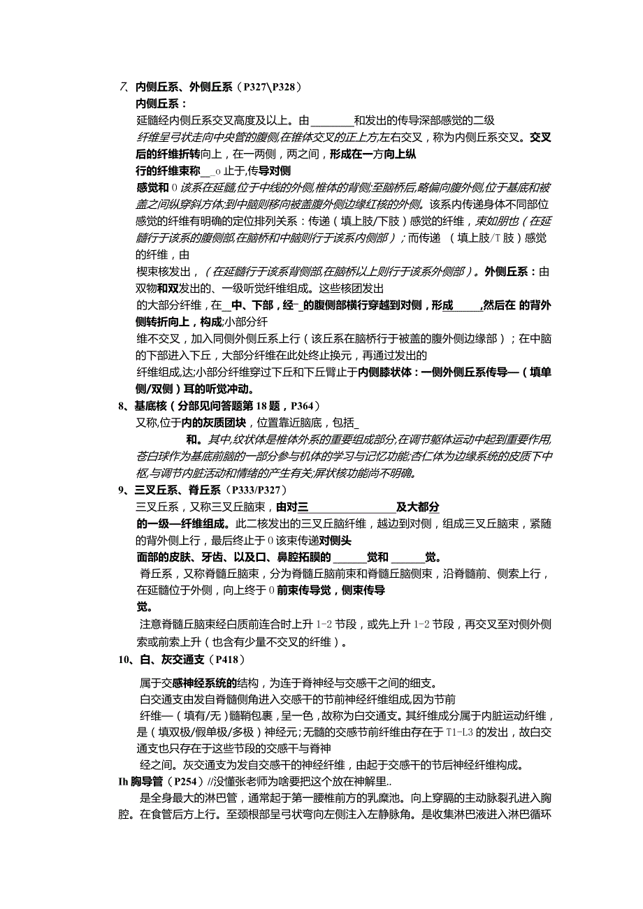 神经解剖学学习资料：神经解剖学期末总复习题27版六稿——填空版完全.docx_第3页