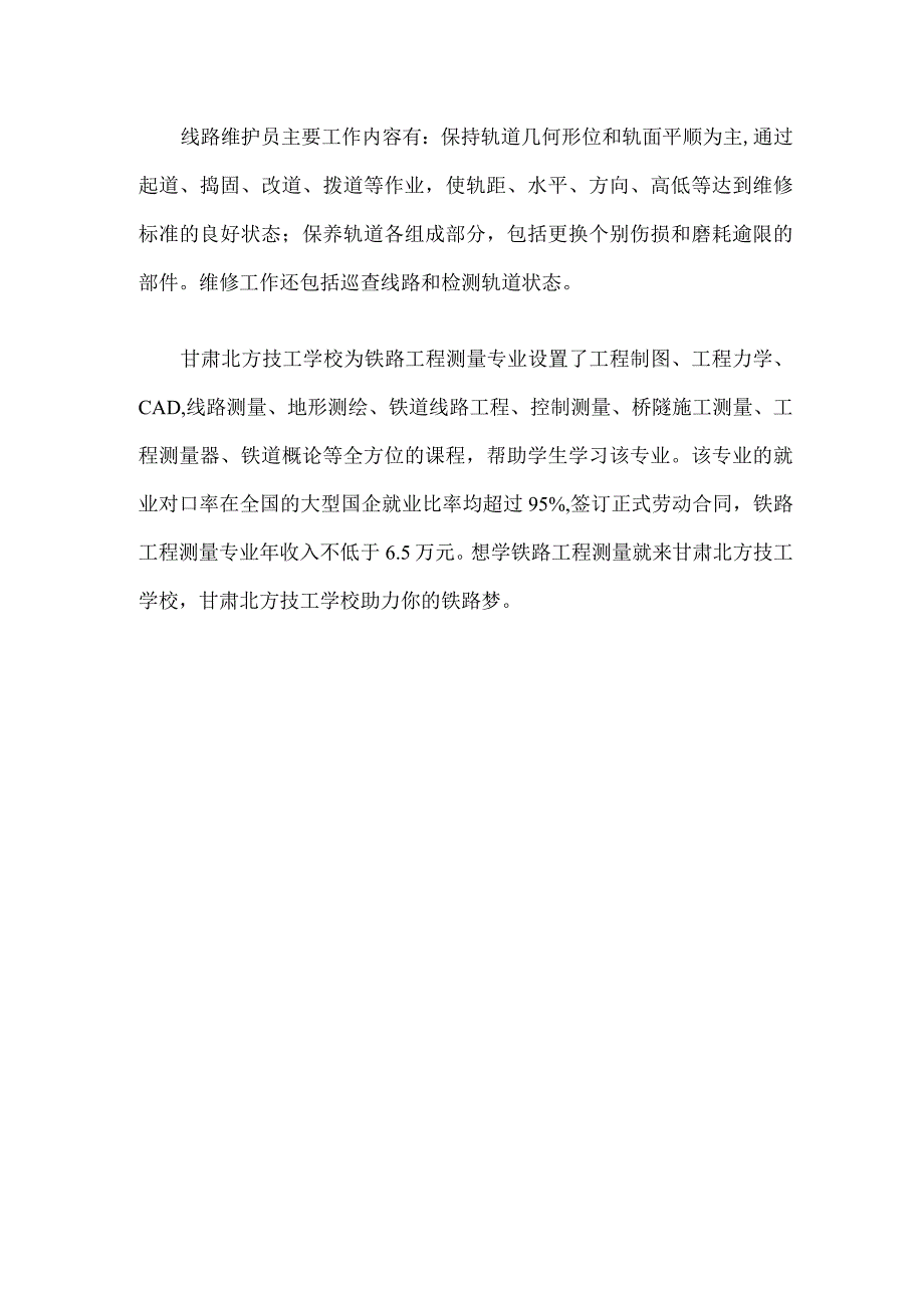 甘肃北方技工学校的铁路工程测量专业主要学习的有哪些内容？.docx_第2页