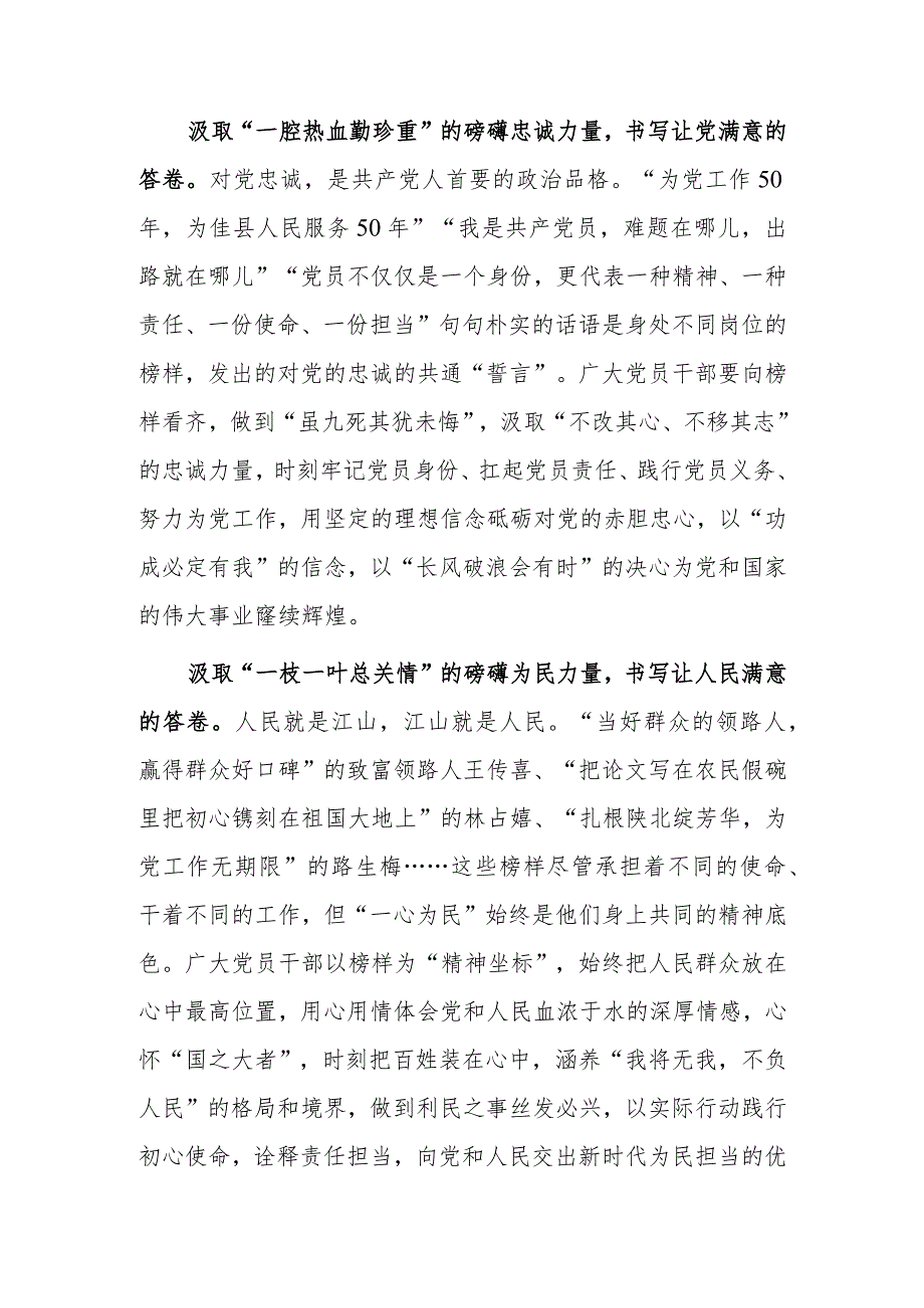 观看《榜样7》心得体会感想：从《榜样7》中汲取满意答卷“磅礴力量”.docx_第2页