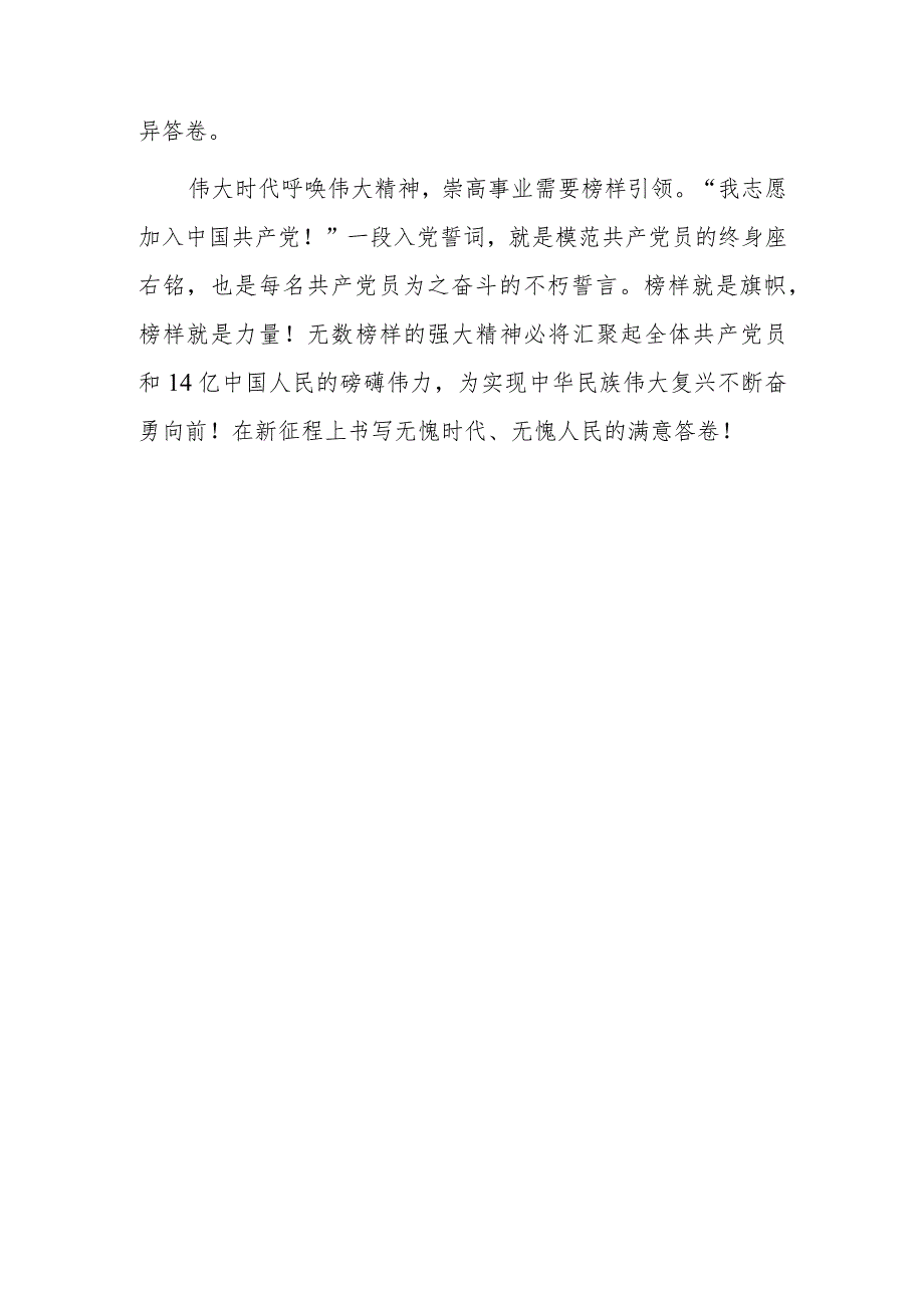 观看《榜样7》心得体会感想：从《榜样7》中汲取满意答卷“磅礴力量”.docx_第3页