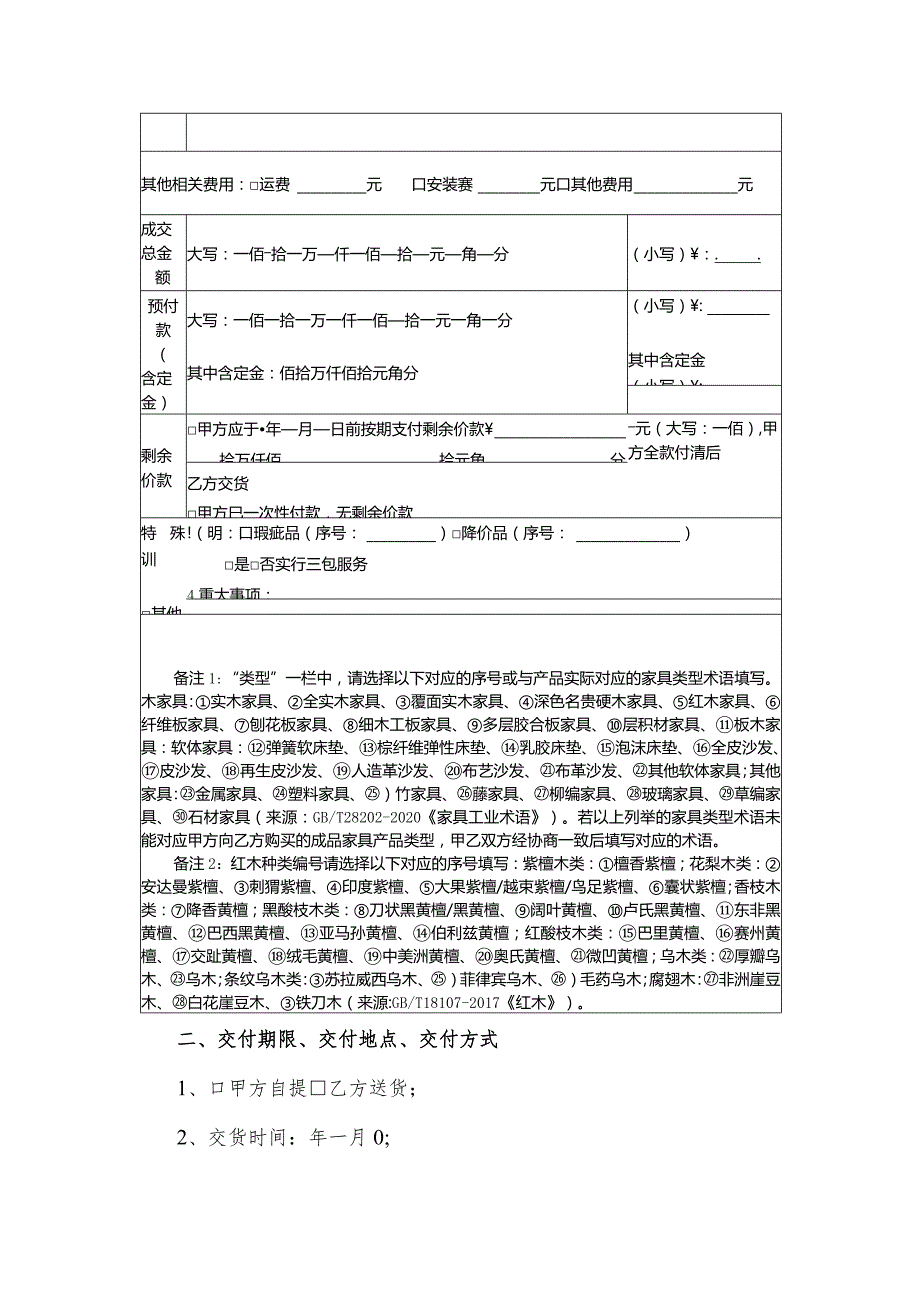 高档家具买卖合同.docx_第3页