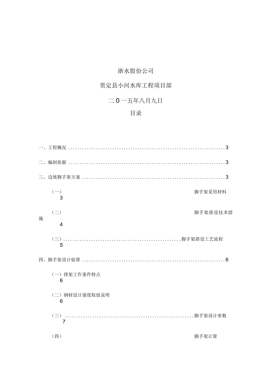 高边坡脚手架专项施工组织方案.docx_第2页